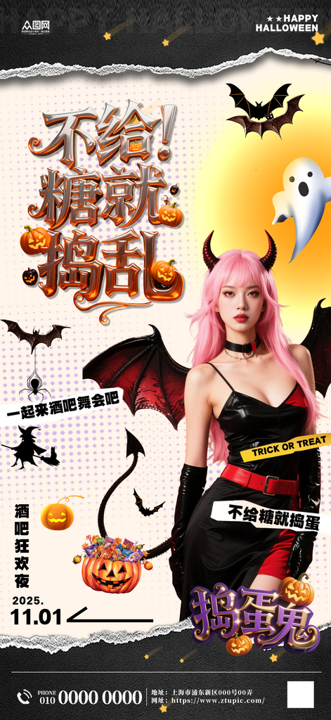 万圣节酒吧夜店化装舞会派对活动海报素材