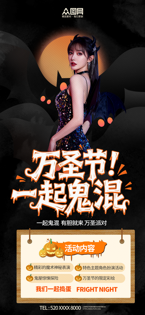 万圣节酒吧夜店化装舞会派对活动海报素材