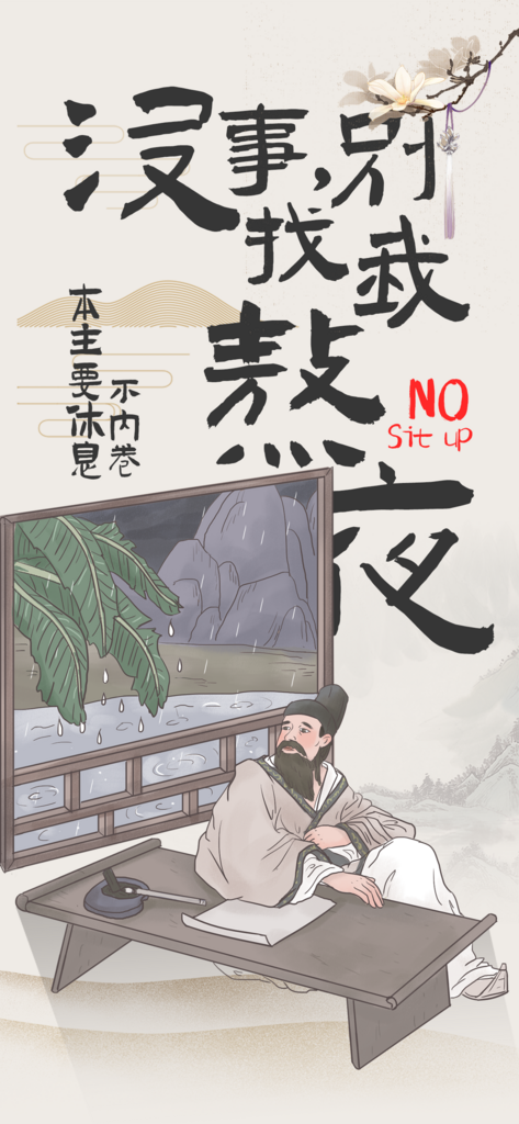古风趣味文案海报PSD源文件素材素材
