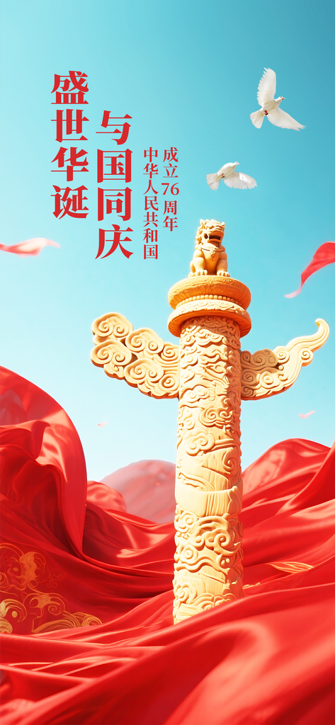国庆中秋海报设计模板素材