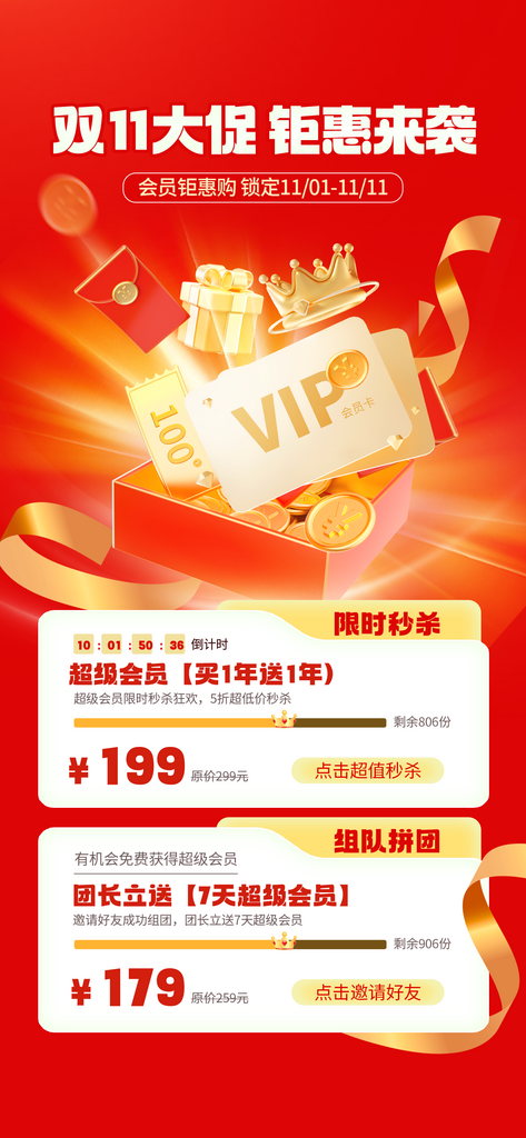 双十一会员促销海报素材
