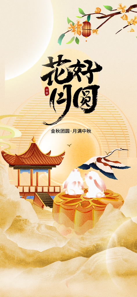 創(chuàng)意簡約中國風(fēng)中秋節(jié)海報(bào)素材