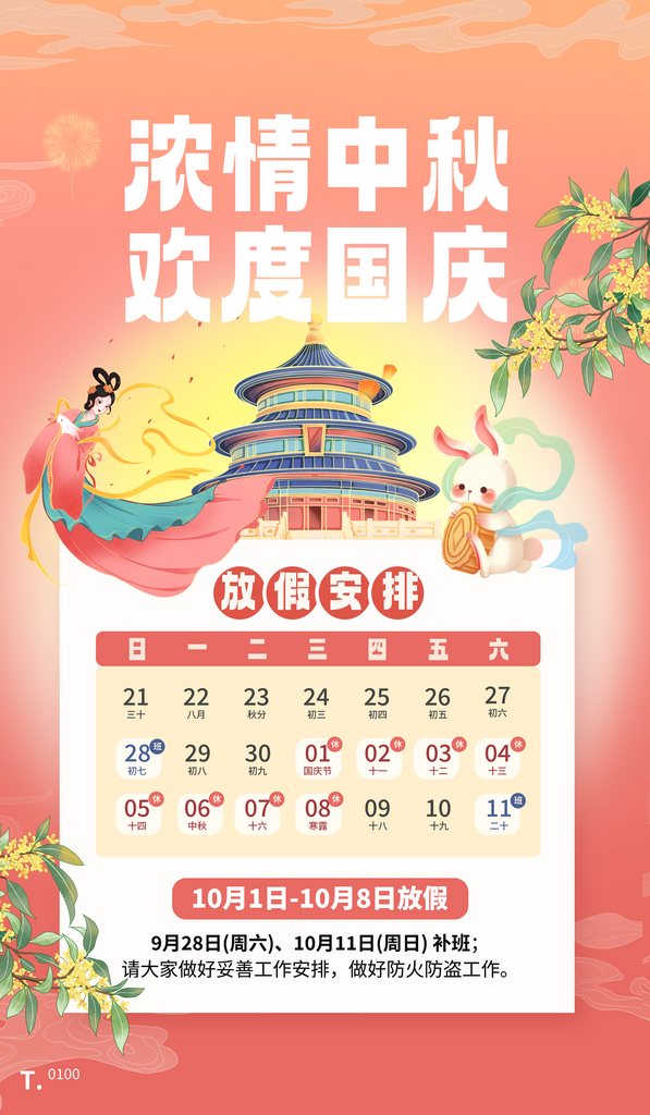 中秋国庆放假通知海报素材
