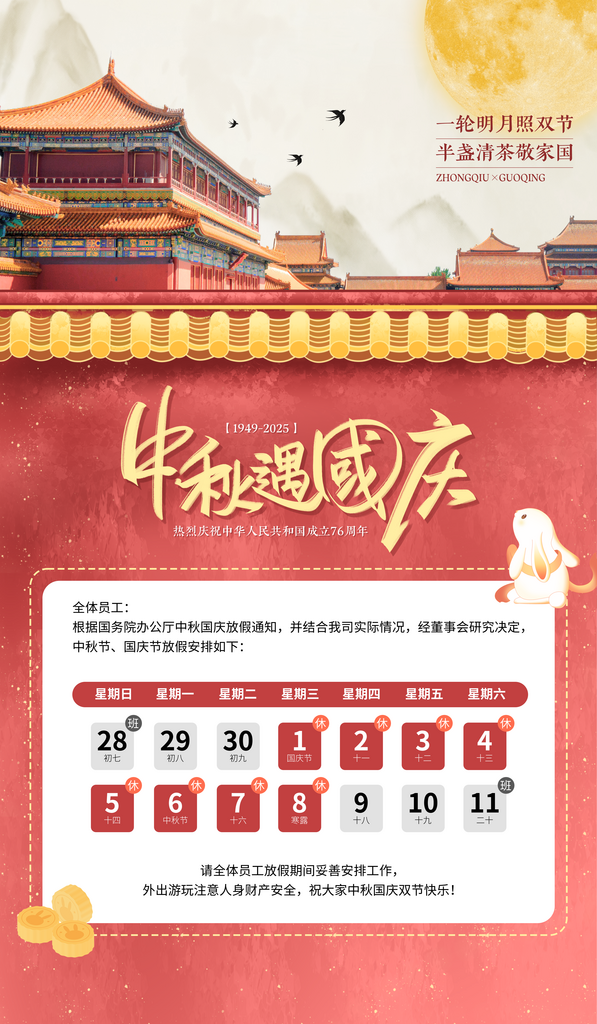 中秋国庆放假通知海报素材