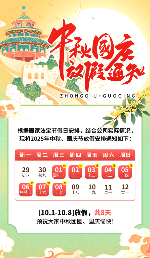 中秋国庆放假通知海报素材