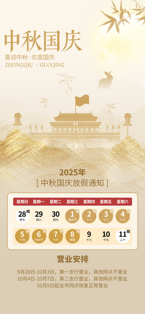 中秋国庆放假通知海报模板素材
