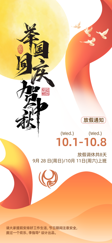中秋国庆放假通知海报模板素材