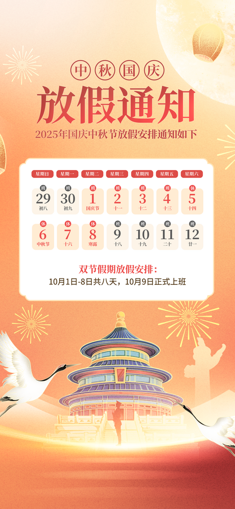 中秋国庆放假通知海报模板素材