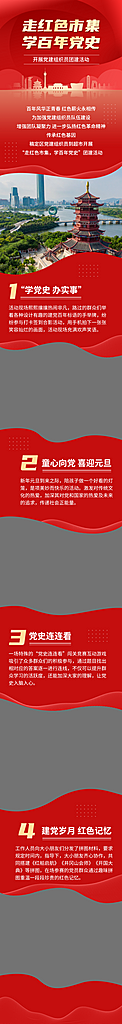 红色党建活动长图素材