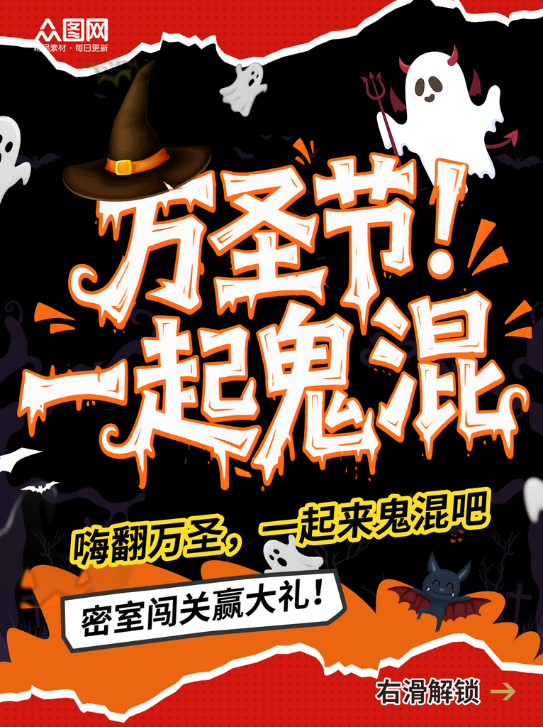 时尚万圣节活动小红书封面海报素材