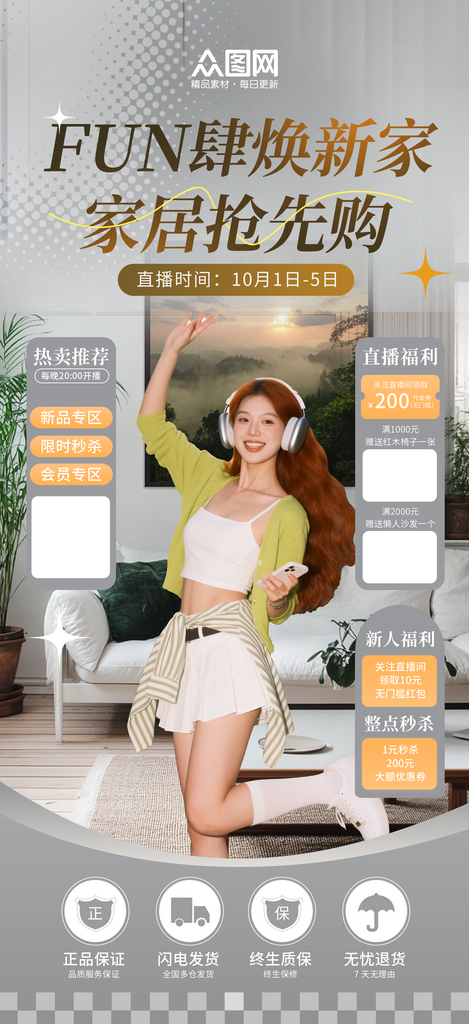 简洁家居风格家具直播间背景贴片海报素材