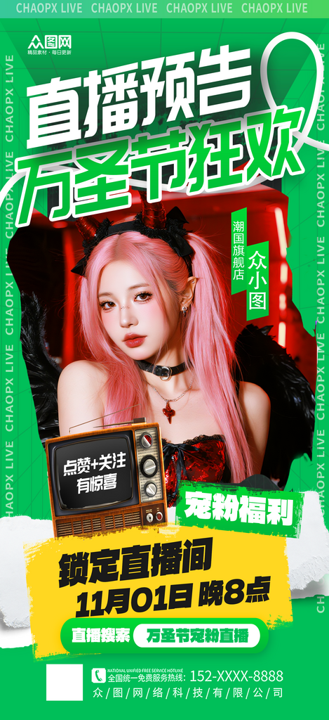 简洁万圣节直播间贴片海报素材