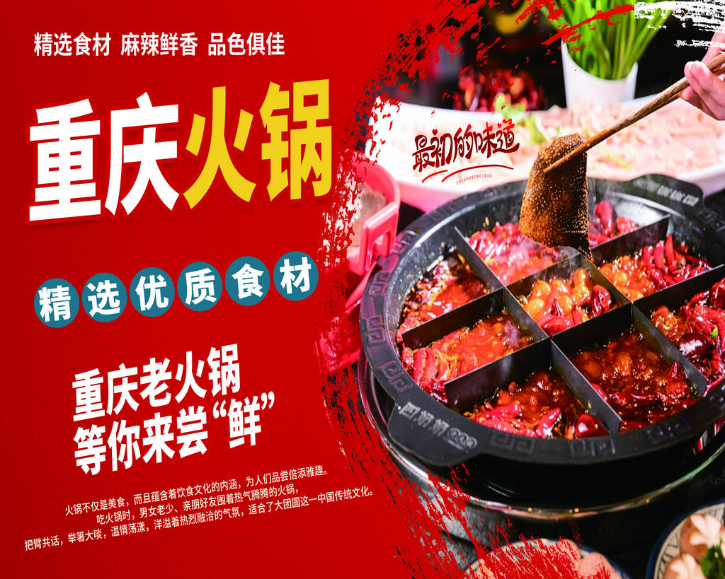 君再来重庆老火锅KT板素材