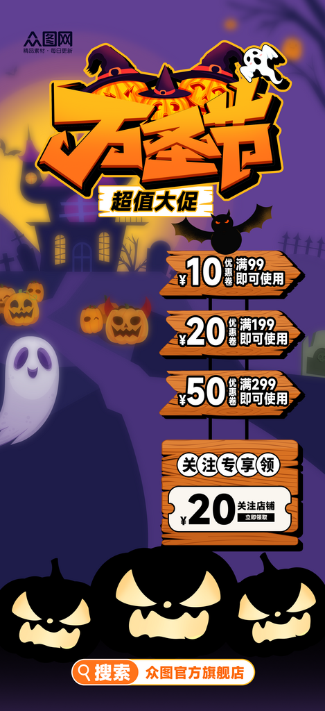 万圣节直播促销直播间贴片海报素材