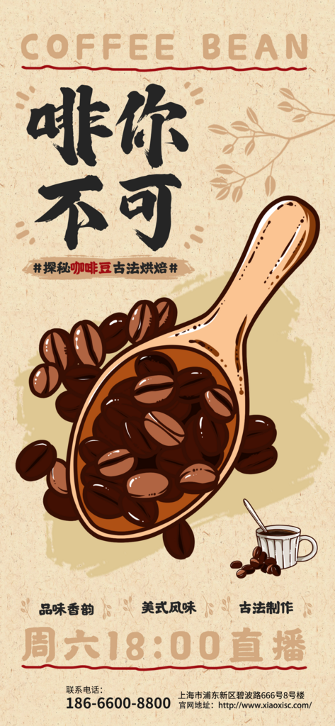 创意简约国风咖啡海报设计素材