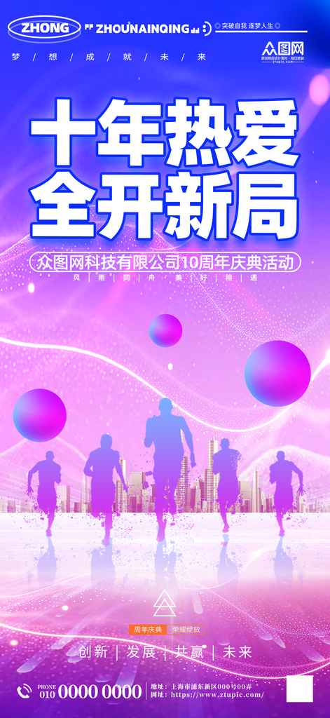 企业高校周年庆庆典整套活动物料海报素材