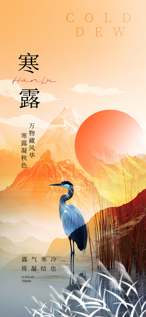 寒露简约海报设计素材