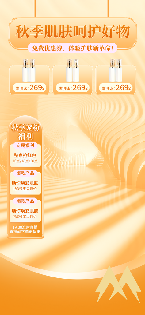 秋季直播贴片背景模板素材素材