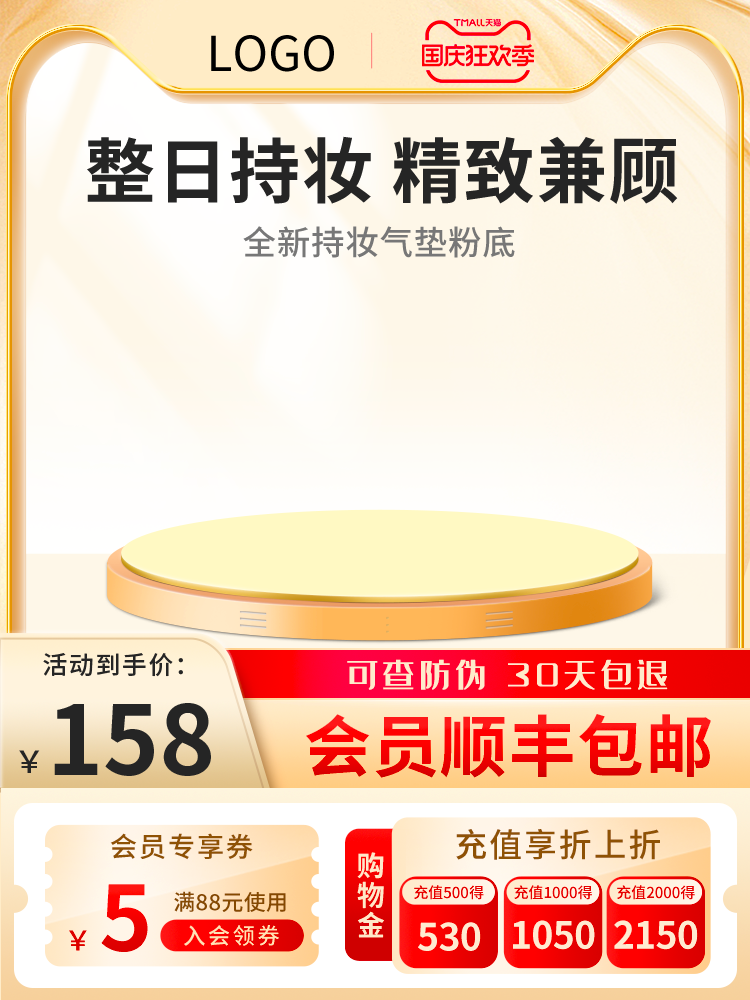 国庆电商淘宝活动主图素材