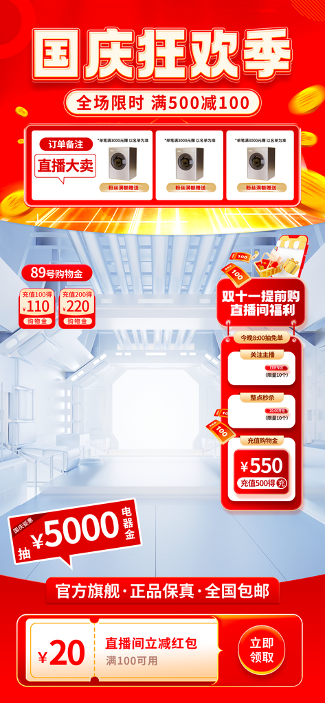 国庆直播背景素材素材