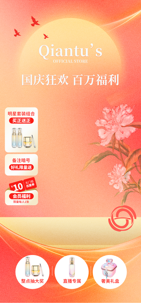 国庆直播背景模板素材素材