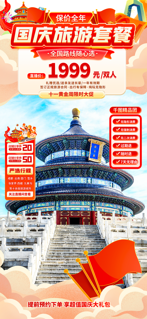 国庆直播背景模板素材素材