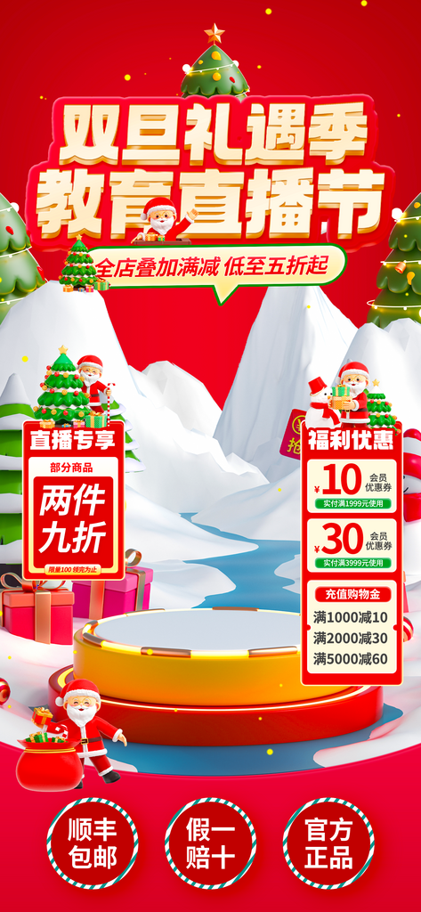 圣诞直播背景素材素材