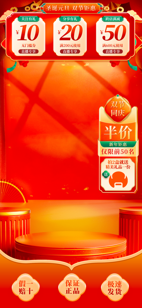 圣诞直播背景模板素材素材