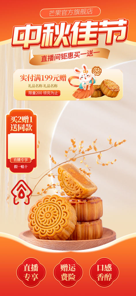 中秋直播背景模板素材素材