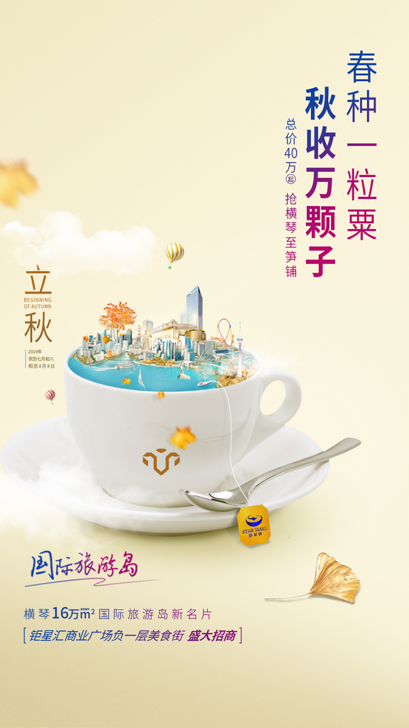 秋分立秋节日节气海报素材
