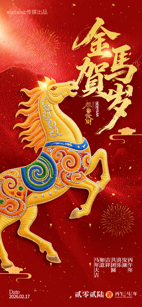 马年大吉创新年贺卡海报素材下载-众图网