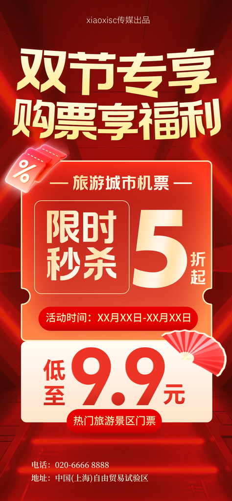 创意大气中秋国庆海报设计素材