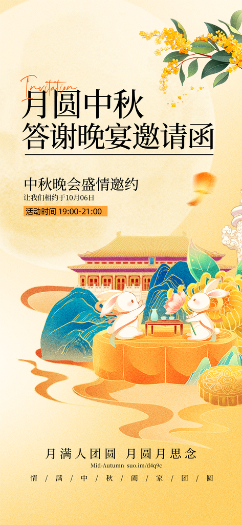 中秋邀请函贺卡宣传素材素材