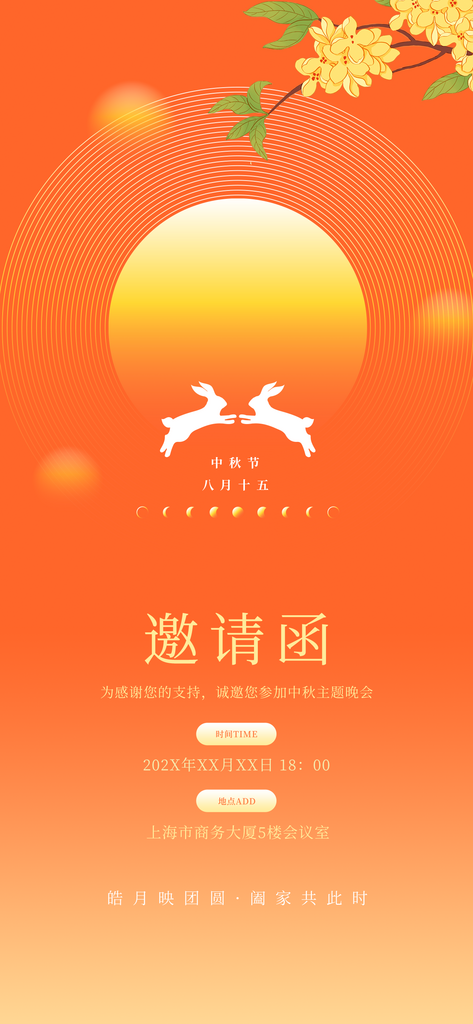 中秋邀请函贺卡宣传素材素材