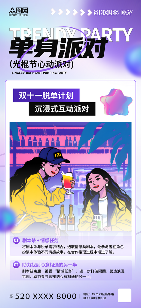 简约风光棍节单身派对脱单活动海报素材