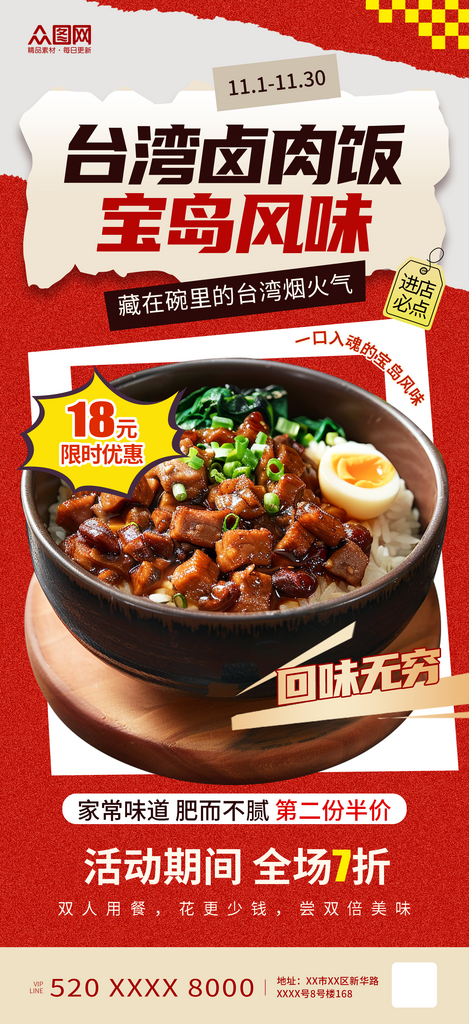磨砂风台湾卤肉饭餐饮美食海报素材