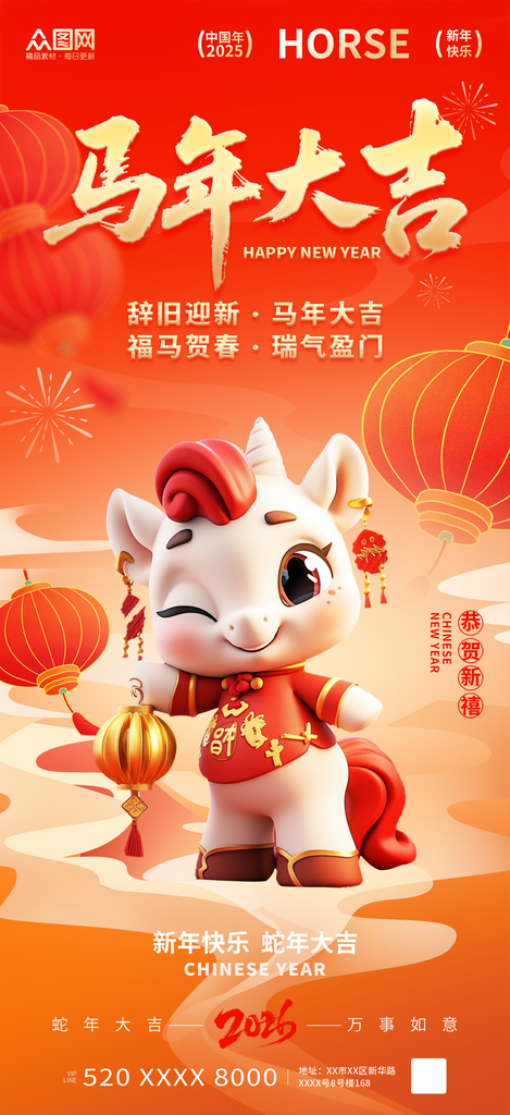 橙色风2026年马年新年吉祥语系列海报素材