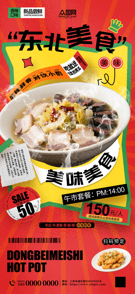 东北民俗花棉袄风格冬季宣传活动海报素材