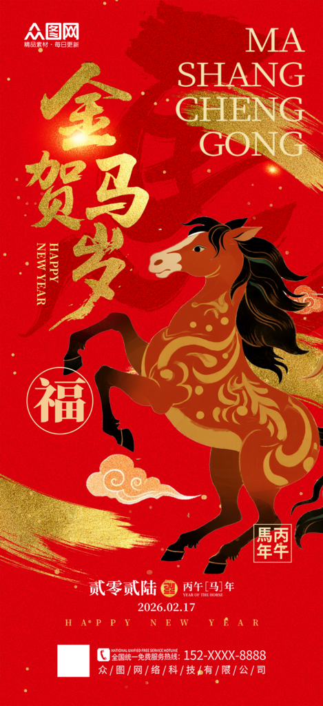 时尚简约新中式国风马年2026年海报素材