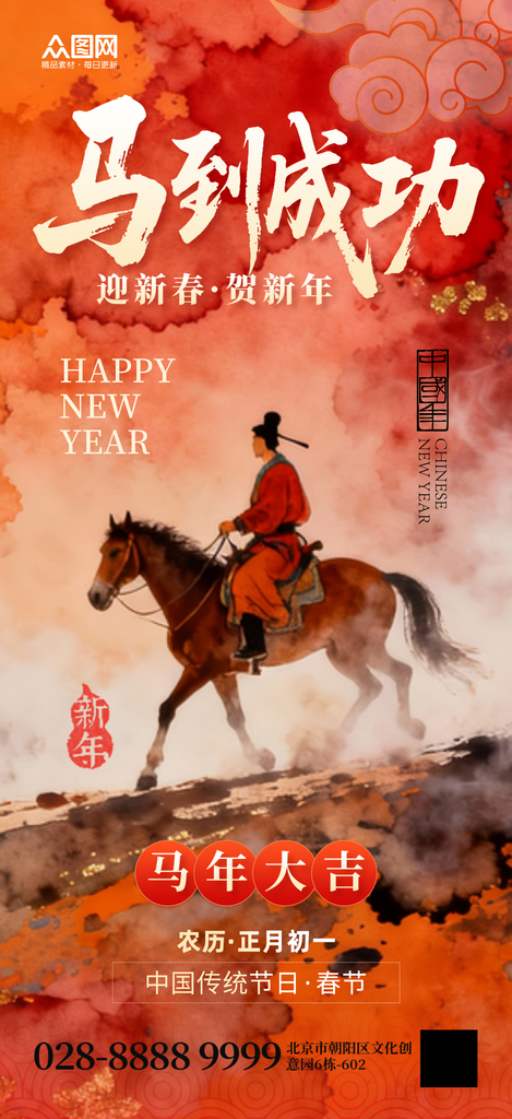 简约新中式国风马年2026年海报素材