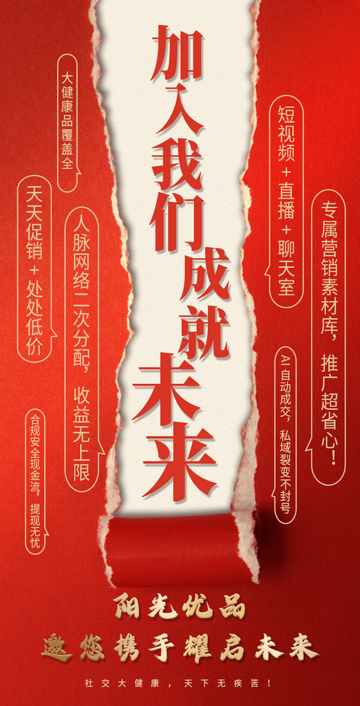 红色背景手撕纸效果招募海报素材