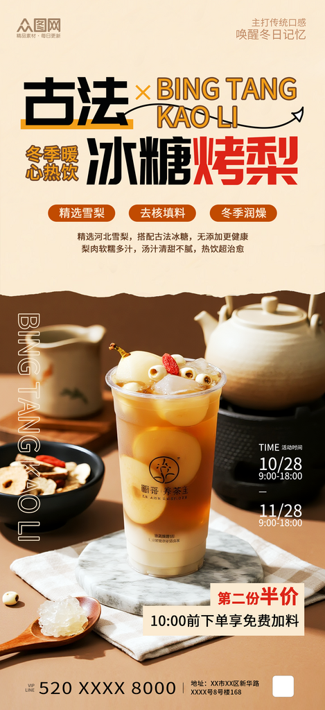 简约风古法冰糖烤梨冬季热饮海报素材