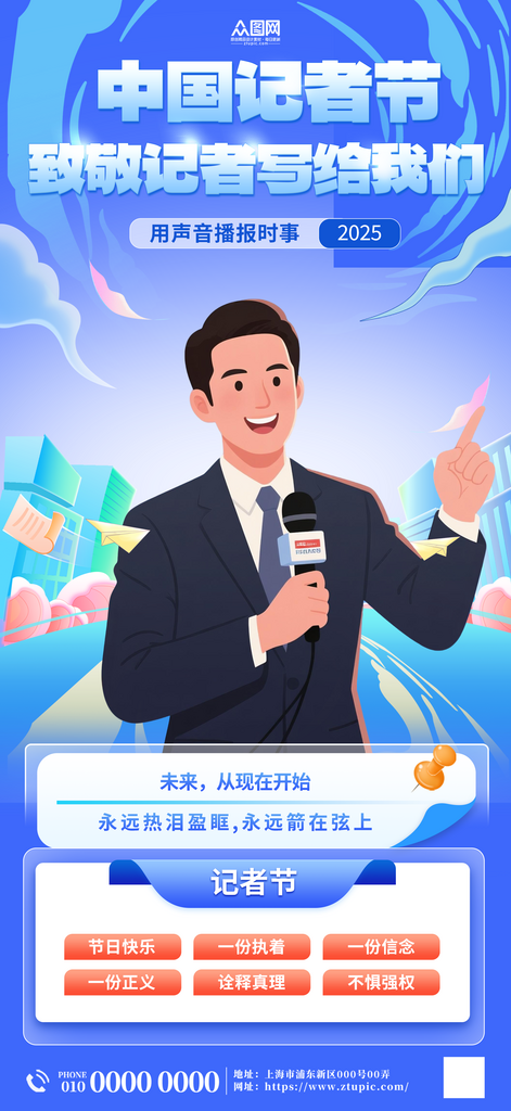 简约11月8日中国记者节海报素材