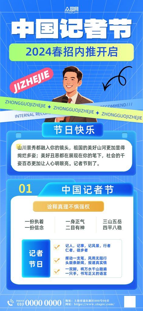 蓝色11月8日中国记者节海报素材