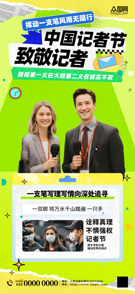 11月8日中国记者节海报素材