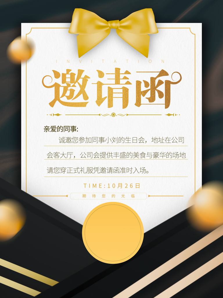 邀请函海报设计模板素材