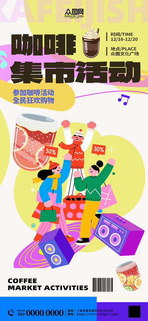 咖啡艺术节潮流集市整套活动物料海报素材