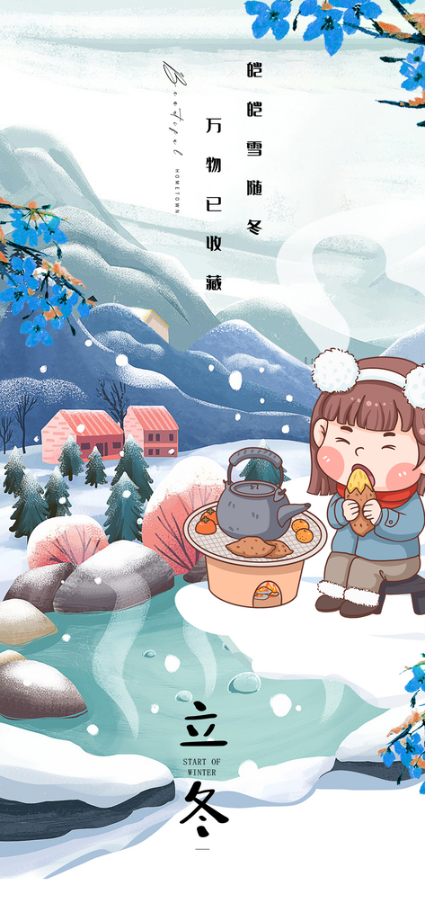 冬季传统节气广告设计素材