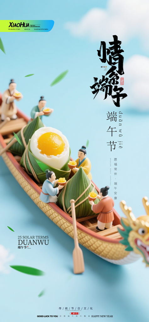 端午节宣传设计海报素材
