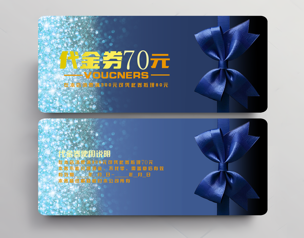 质感代金券高档代金券素材